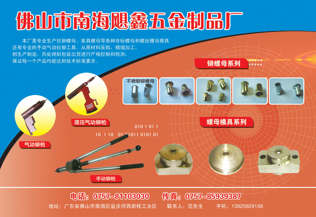 Foshan Nanhai Juxin Hardware Products Factory